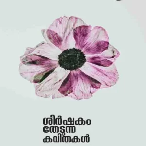 Sheershakam Thedunna Kavithakal