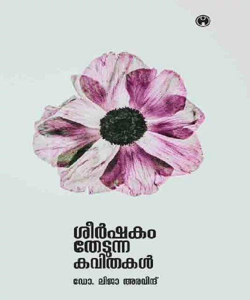 Sheershakam Thedunna Kavithakal