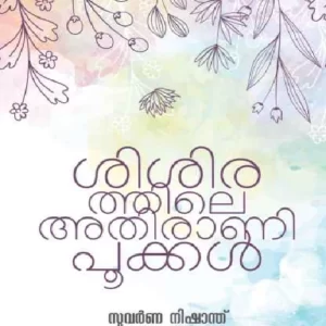 Sisirathile Athirani Pookal