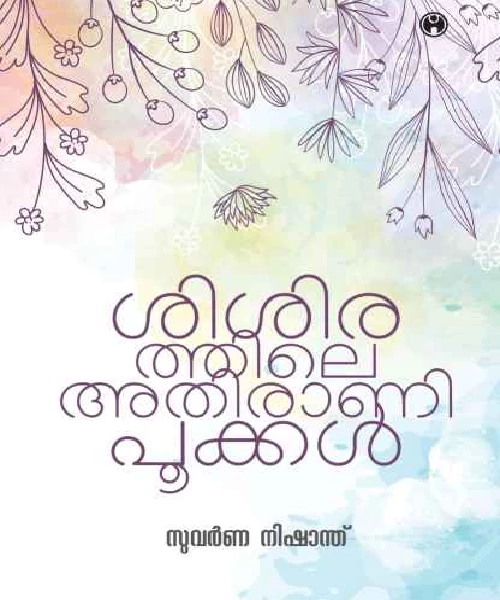 Sisirathile Athirani Pookal