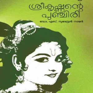 Srikrishnante Punchiri