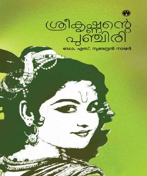 Srikrishnante Punchiri