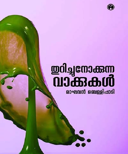 Thurichu Nokkunna Vakkukal