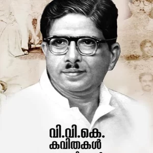 VVK Kavithakal Mukhakkurippukal