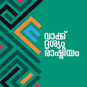 Vakku Drishyam Rashtreeyam