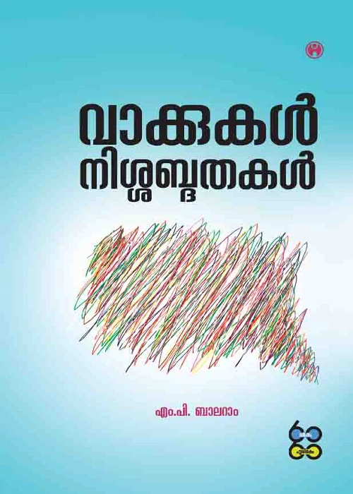 Vakkukal Nishabdathakal