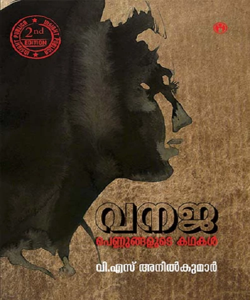 Vanaja