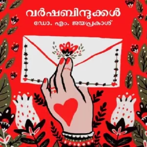 Varshabindukkal