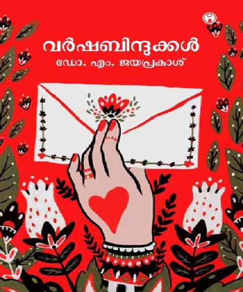 Varshabindukkal