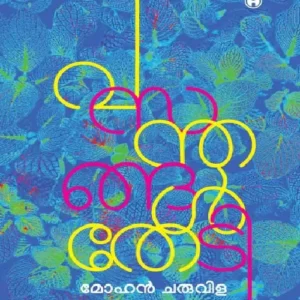Vasanthangal Thedi