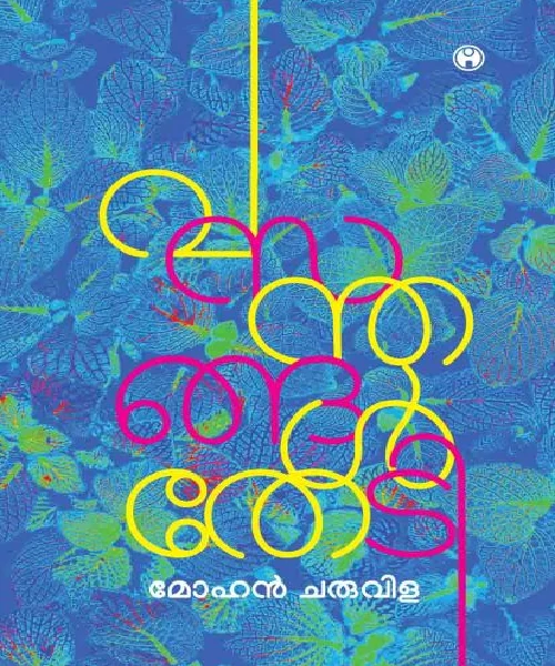 Vasanthangal Thedi