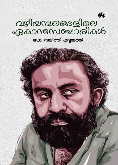 Vazhiyambalangalile Ekantha Sancharikal