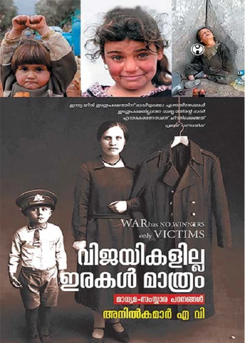 Vijayikalilla; Irakal Mathram