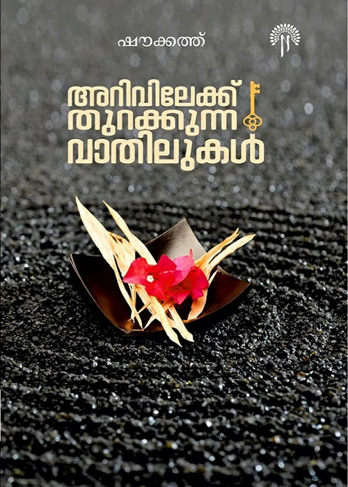 arivilekk thurakkunna vathilukal