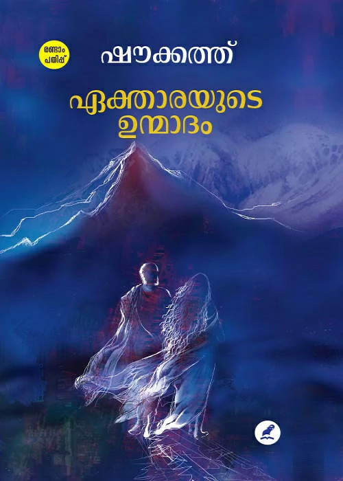 ektharayude unmadham