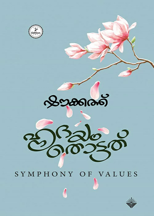 hridayam thottath
