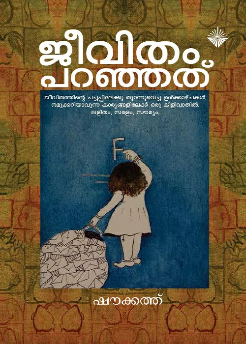 jeevitham paranjath