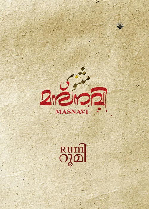 masnavi - Rumi - Alchemybooks