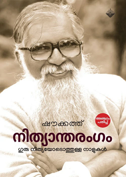 nithyarangam