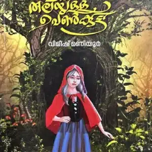 path thalayulla penkutty