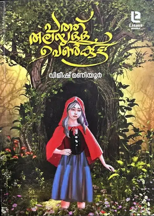 path thalayulla penkutty