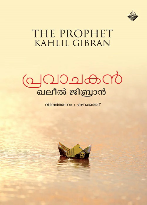 pravachakan