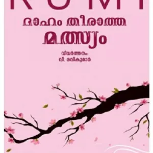 dhaham theeratha manushyan