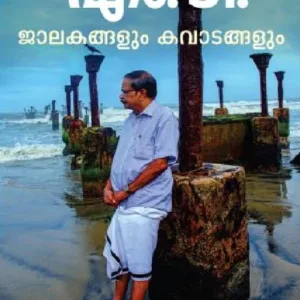 jalakangalum kavadangalum