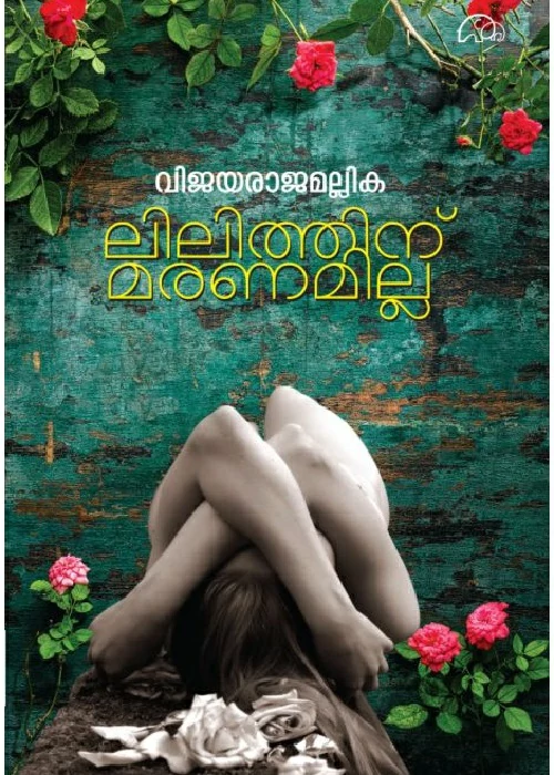 Lilithinu Manamilla