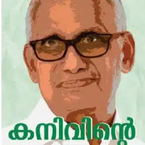 Kanivinte Unma