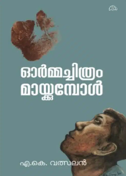 Ormachithram Mayikkumbol