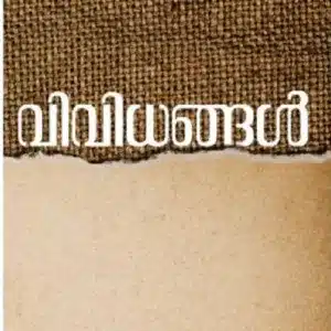 Vivadhangal