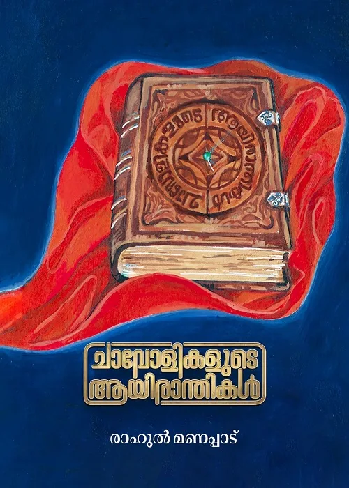 chavolikalude aayiranthikal