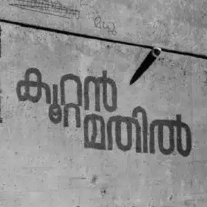 koottan mathil