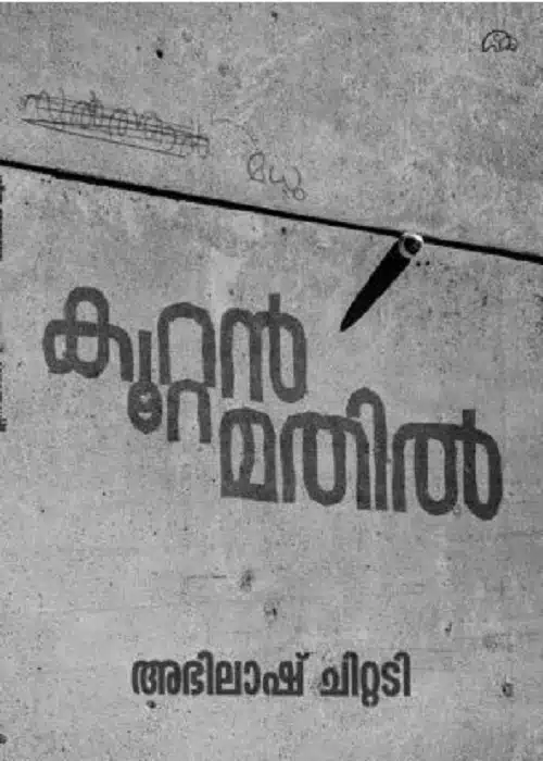 koottan mathil