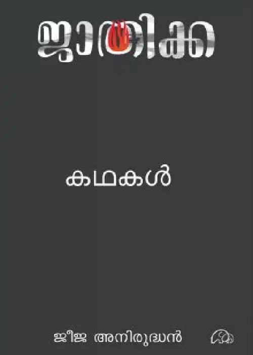 jathikka