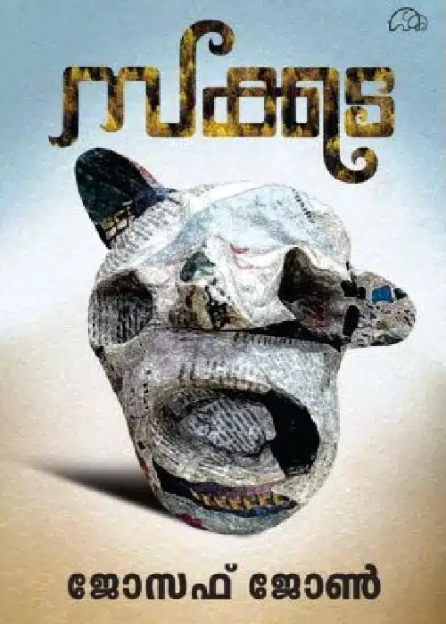 sakkada